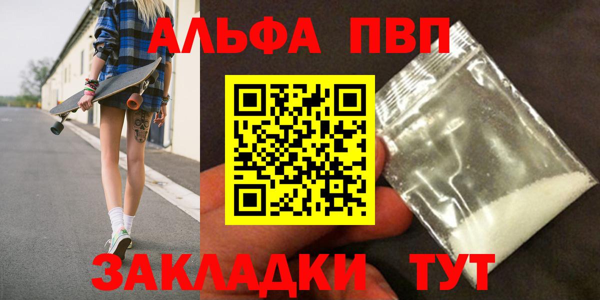 Альфа ПВП VHQ  A PVP СК КРИС  А ПВП Соль  Верхний Уфалей  купить наркоту  Вход с VPN 