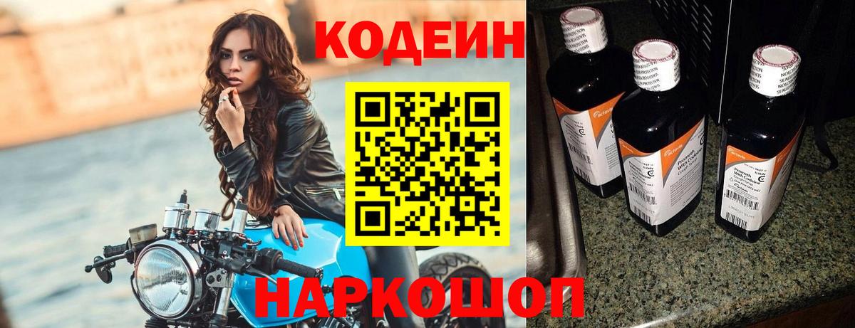 Кодеин напиток Lean (лин)  Codein Purple Drank  Верхний Уфалей  Вход с VPN 