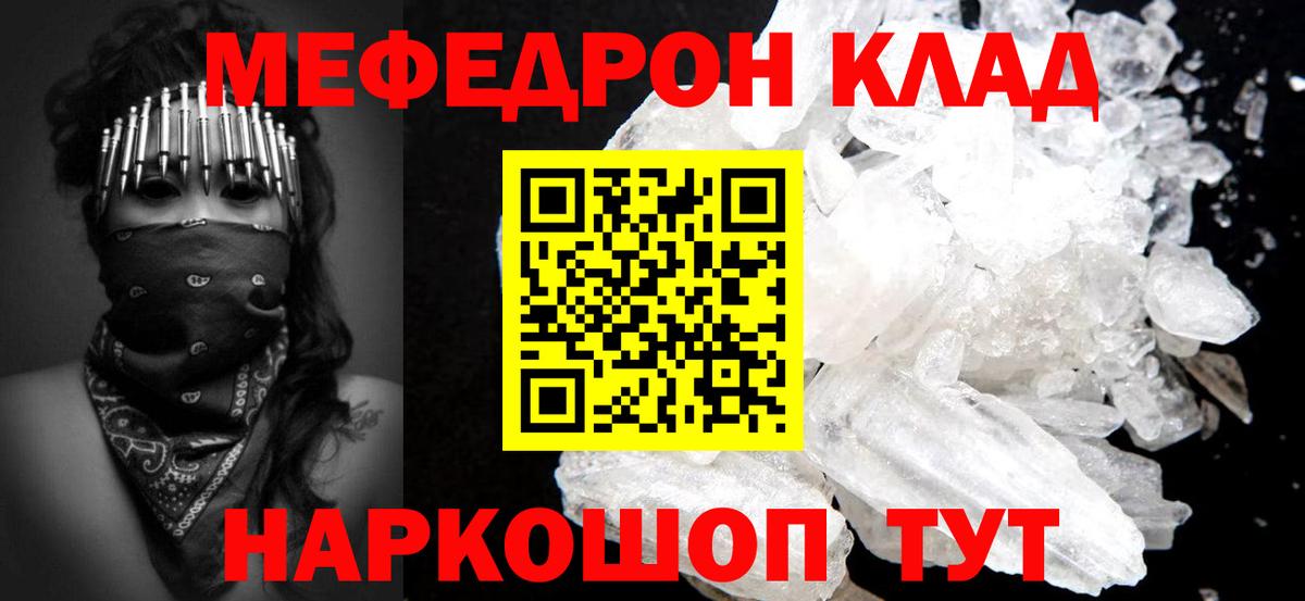 Мефедрон  МЕФ кристаллы  МЯУ-МЯУ  Верхний Уфалей  Вход с VPN 